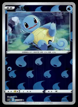 Squirtle 012/066 Reverse Holo Shadow of Glory Pokemon Chinese Near Mint - Image 1