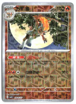 INFERNAPE 0904/07 Pokemon Chinese Gem Pack Vol. 4 Reverse Holo NM - Image 2