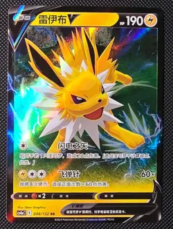 Jolteon V 048/132 sv4aC RR Holo Chinese Pokemon TCG 2024 190 HP Nintendo - Image 1
