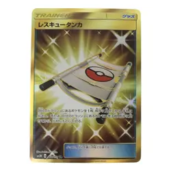 Pokemon Card sm3N 063/051 Rescue Tanker UR There are white spots UR - Image 1