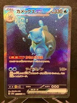 Blastoise ex SAR 202/165 SV2a Squirtle Wartortle AR Set Pokemon Card 151 - Image 2