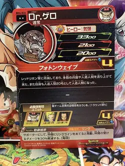 Android 20 BM4-026 R Super Dragon Ball Heroes Mint Card SDBH - Image 2