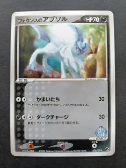 Forina's Absol 008/019 Japanese Pokemon Card Movie Commemoration VS Pack NM - Image 1