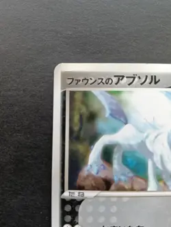Forina's Absol 008/019 Japanese Pokemon Card Movie Commemoration VS Pack NM - Image 2