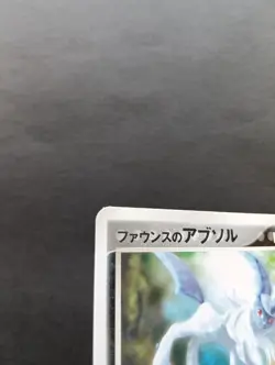 Forina's Absol 008/019 Japanese Pokemon Card Movie Commemoration VS Pack NM - Image 3