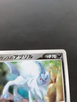 Forina's Absol 008/019 Japanese Pokemon Card Movie Commemoration VS Pack NM - Image 5