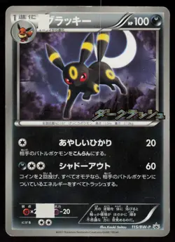 Umbreon 115/BW-P Promo Dark Rush Campaign Pokemon Japanese Lightly Played - Image 1