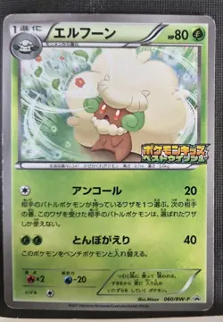 Whimsicott 060/BW-P Kids Special Toy MP Japanese Pokemon Card TCG - Image 1