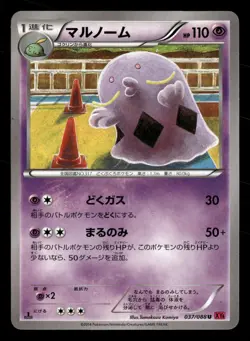 Swalot 037/088 Uncommon Phantom Gate Pokemon Japanese Lightly Played - Image 1
