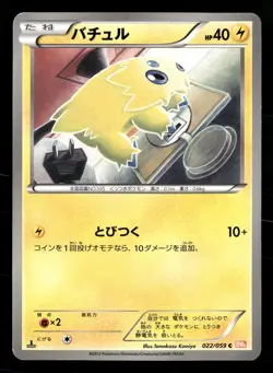 Joltik 022/059 Common Cold Flare Pokemon Japanese 1st Edition Moderately Played - Image 1