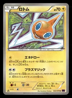 Rotom 022/078 Uncommon Psychic King Pokemon Japanese 1st Edition Lightly Played - Image 1