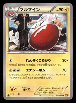 Electrode 020/078 Common Emerald Break Pokemon Japanese 1st Edition MP - Image 1