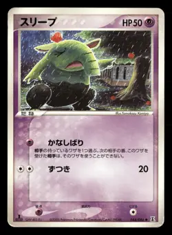 Drowzee 044/086 Common Holon Research Tower Pokemon Japanese 1st Edition Damaged - Image 1