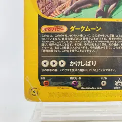 Umbreon 025/P McDonald's Promo e Series Japanese Pokemon Card Vintage 2002 DMG - Image 5