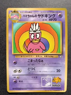 Hama-chan's Slowking Pokemon Card Japanese CoroCoro Comic Hamada Movie EX+ - Image 2