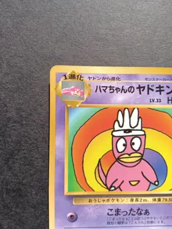 Hama-chan's Slowking Pokemon Card Japanese CoroCoro Comic Hamada Movie EX+ - Image 3