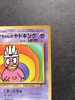 Hama-chan's Slowking Pokemon Card Japanese CoroCoro Comic Hamada Movie EX+ - Image 4