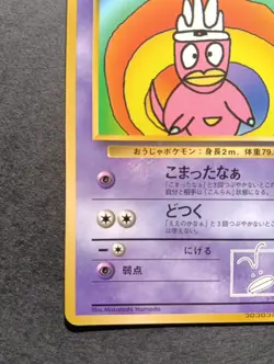 Hama-chan's Slowking Pokemon Card Japanese CoroCoro Comic Hamada Movie EX+ - Image 5