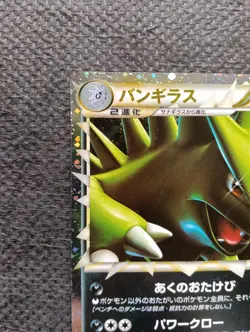 Pokemon Card Japanese Tyranitar 044/080 Holo 1st Reviving Legends 2010 EX - Image 2