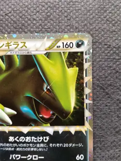Pokemon Card Japanese Tyranitar 044/080 Holo 1st Reviving Legends 2010 EX - Image 3