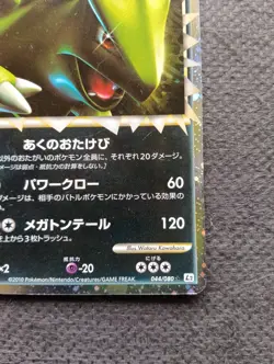 Pokemon Card Japanese Tyranitar 044/080 Holo 1st Reviving Legends 2010 EX - Image 5