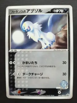 Forina's Absol 040/ADV-P Players Fan Club Lottery Promo 2003 Pokemon Card NM - Image 1