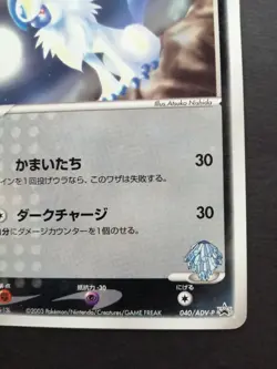 Forina's Absol 040/ADV-P Players Fan Club Lottery Promo 2003 Pokemon Card NM - Image 5