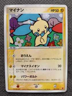 Japanese Pokemon Card Plusle Minun 004/PLAY 005/PLAY PROMO 2003 Holo EX - Image 3