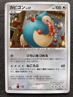 Snorlax 126/DP-P Domino Pizza PROMO 2008 Pokemon Card Japanese NM- - Image 1