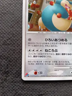 Snorlax 126/DP-P Domino Pizza PROMO 2008 Pokemon Card Japanese NM- - Image 4