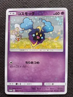 Cosmog No.081/SM-P Promo Japanese Pokemon Card Sun & Moon 2017 Nintendo MINT! - Image 1