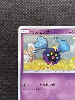 Cosmog No.081/SM-P Promo Japanese Pokemon Card Sun & Moon 2017 Nintendo MINT! - Image 2