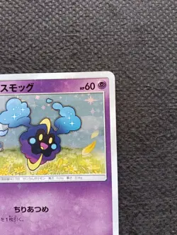 Cosmog No.081/SM-P Promo Japanese Pokemon Card Sun & Moon 2017 Nintendo MINT! - Image 3