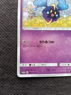 Cosmog No.081/SM-P Promo Japanese Pokemon Card Sun & Moon 2017 Nintendo MINT! - Image 4