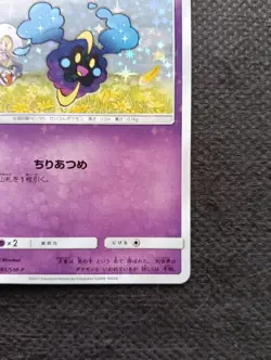 Cosmog No.081/SM-P Promo Japanese Pokemon Card Sun & Moon 2017 Nintendo MINT! - Image 5