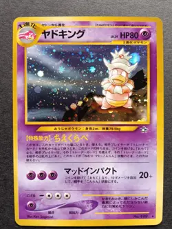 Pokemon Card Japanese Slowking No.199 & Dark Slowbro No.080 - Image 3