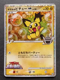 Spiky eared Pichu M Holo 010/022 Movie Promo Japanese Pokemon Card 2009 EX - Image 1