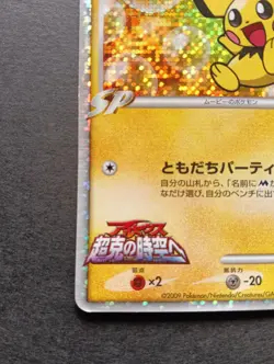 Spiky eared Pichu M Holo 010/022 Movie Promo Japanese Pokemon Card 2009 EX - Image 4