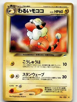 DARK FLAAFFY NO. 180 UNCOMMON NEO DESTINY POKEMON JAPANESE LIGHTLY PLAYED - Image 1