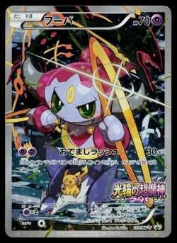 Hoopa 155/XY-P Promo Ticket Pokemon Japanese Damaged - Image 1