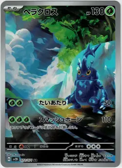 Heracross 072/071 Art Rare Clay Burst Pokemon Japanese Holo NM - Image 1