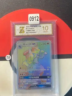 Pokemon TCG S-Chinese Sun&Moon Lucario GX CSMPiC 046/024 Holo Grade 10 - Image 1