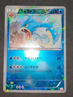 3 Pokemon card Gyarados 002/015 GBR Garchomp 023/093 EBB 2012 Japanese set eb162 - Image 2