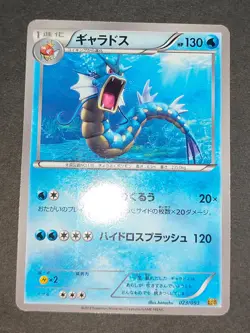 3 Pokemon card Gyarados 002/015 GBR Garchomp 023/093 EBB 2012 Japanese set eb162 - Image 4