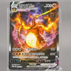 Charizard VMAX Promo - Promo Pokemon TCG, 080/S-P NM Chinese - Image 1
