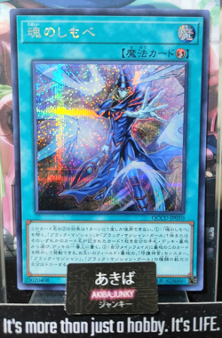 Soul Servant Yugioh QCCU-JP010 Secret Rare Yu-Gi-Oh Konami OCG JAPAN - Image 1