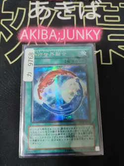 Parallel World Fusion Yugioh PP12-JP008 Secret Rare Yu-Gi-Oh Konami OCG JAPAN - Image 4