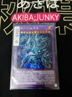 Blue-Eyes Alternative Ultimate Dragon Yugioh 20TH-JPC00 Secret Rare OCG JAPAN - Image 4