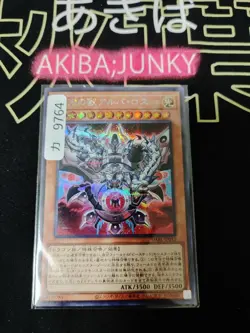 The Byssted Alba Los Yugioh DABL-JP010 Secret Rare Yu-Gi-Oh Konami OCG JAPAN - Image 4