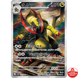 Pokemon Card Haxorus 152/086 SV11B Black Bolt AR Japanese - Image 1
